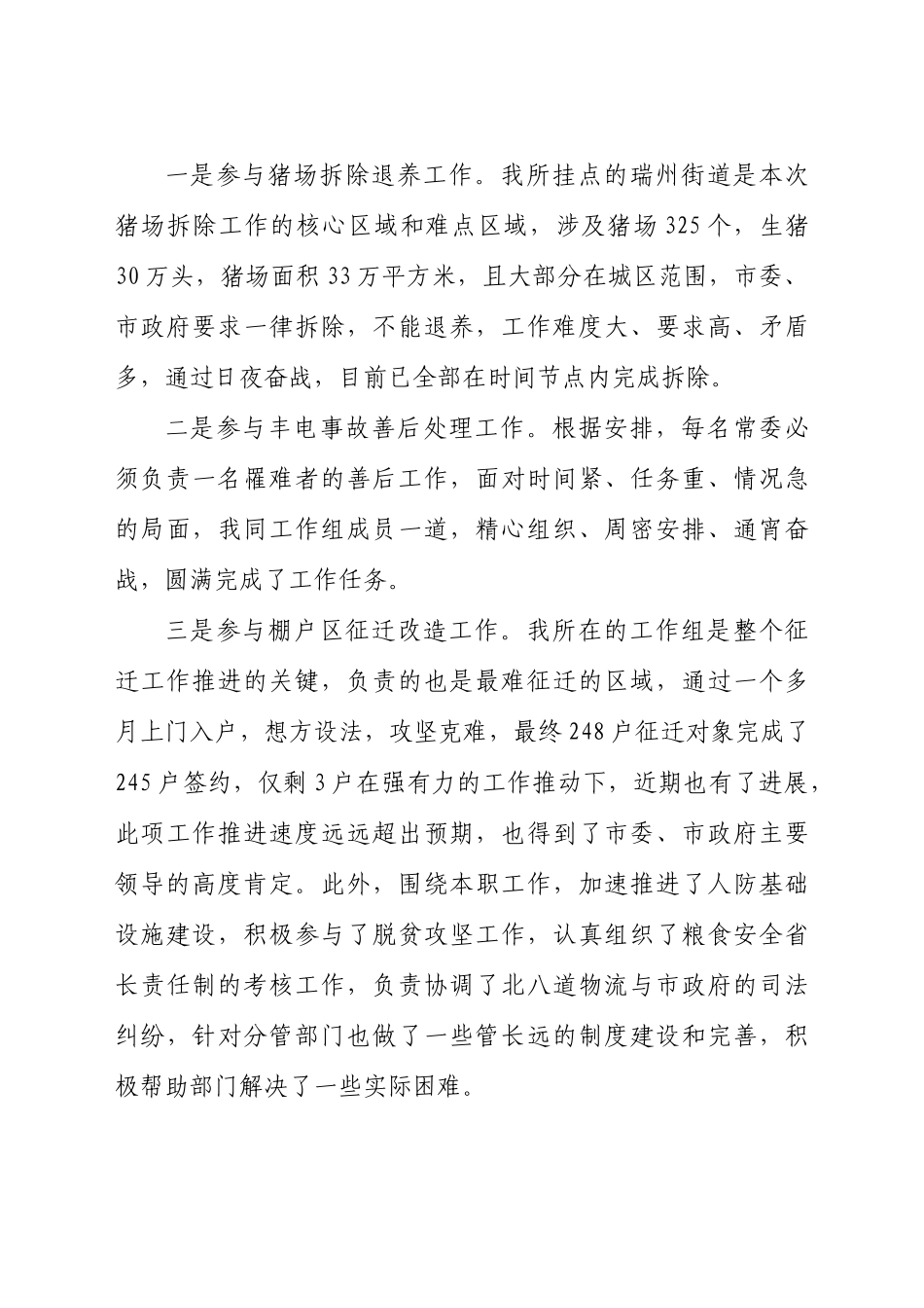 2021年挂职锻炼总结报告发言_第3页