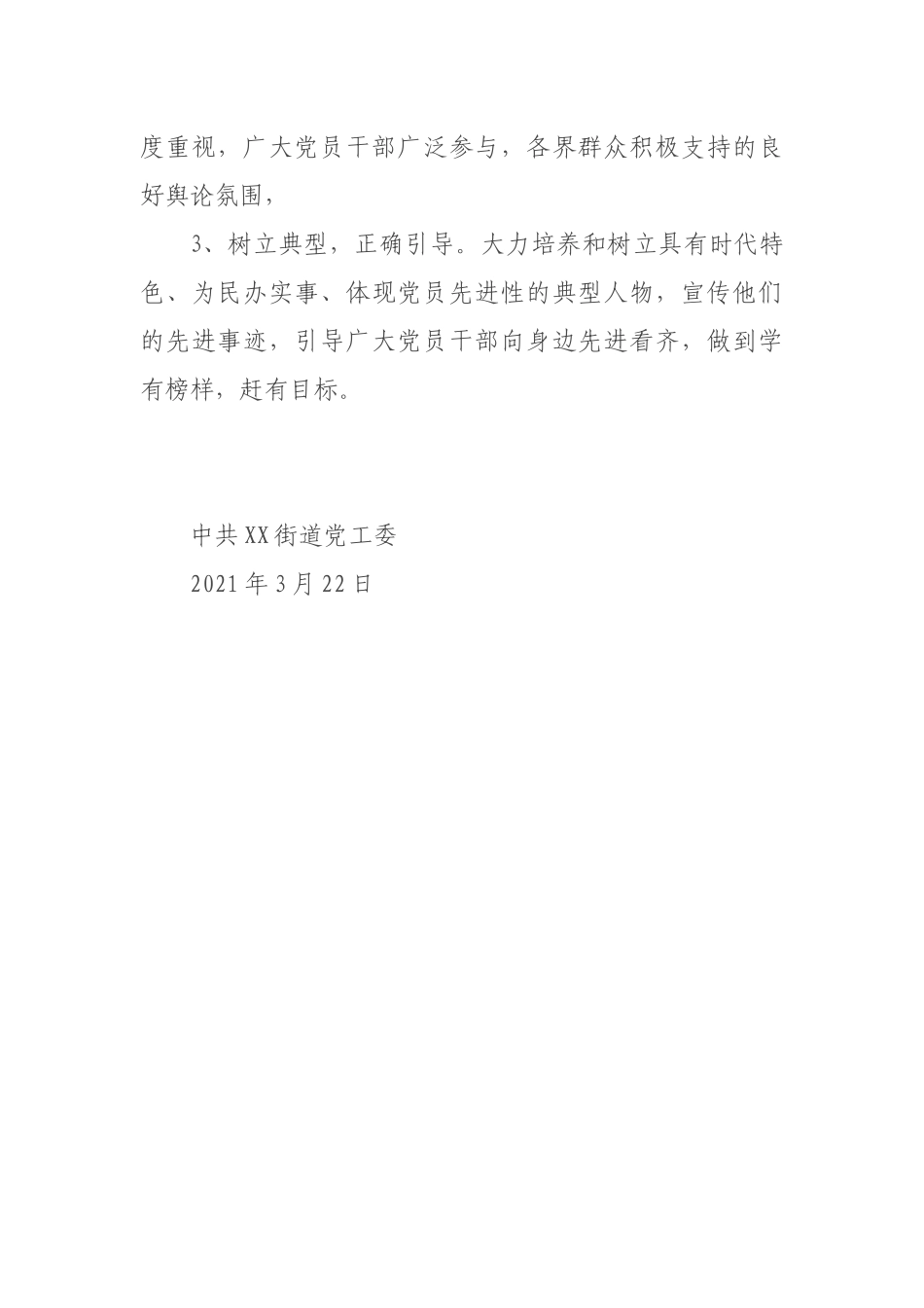 XX街道办事处“我为群众办实事”主题实践活动实施方案_第3页