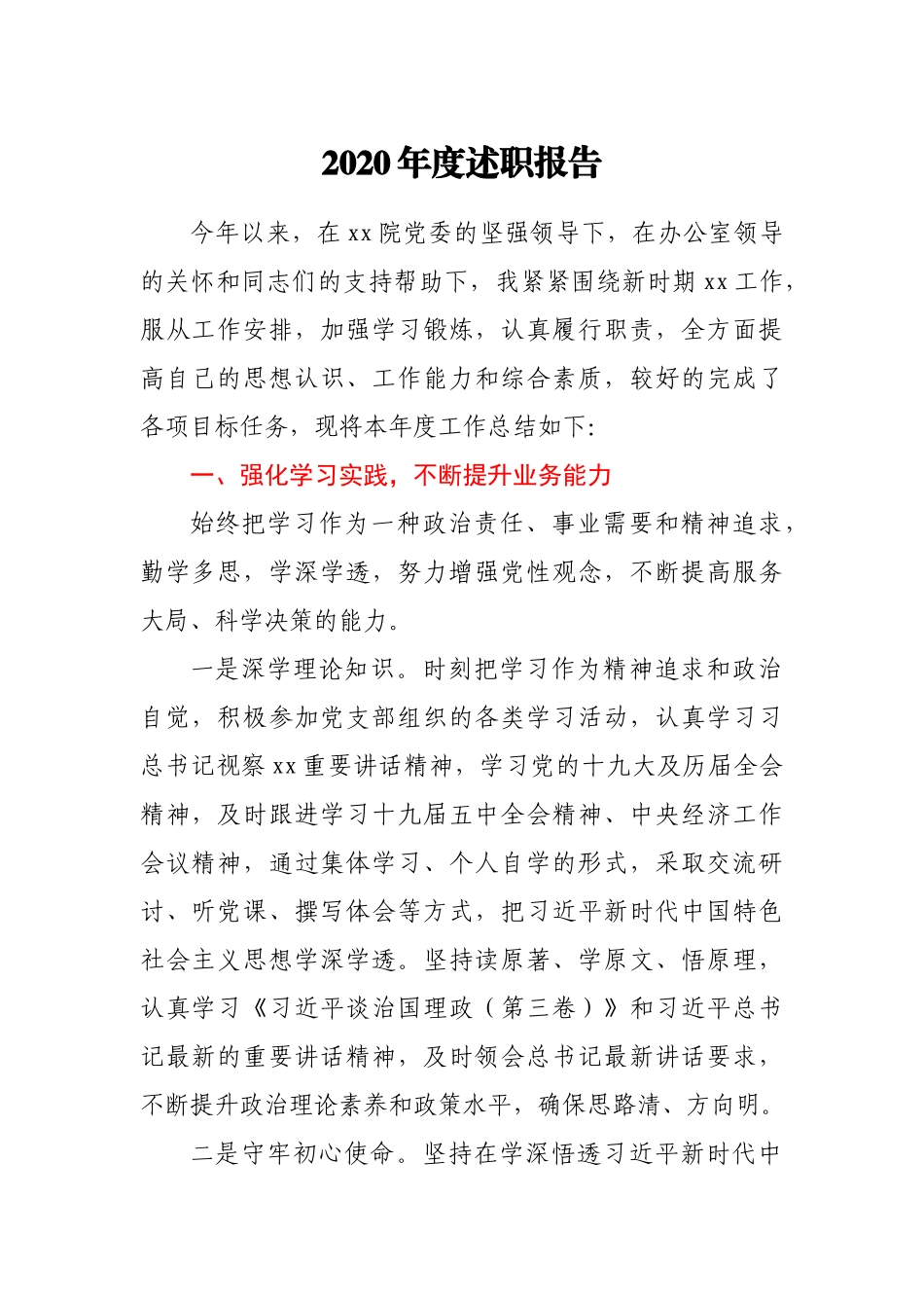 办公室文秘2020年度述职述廉报告_第1页