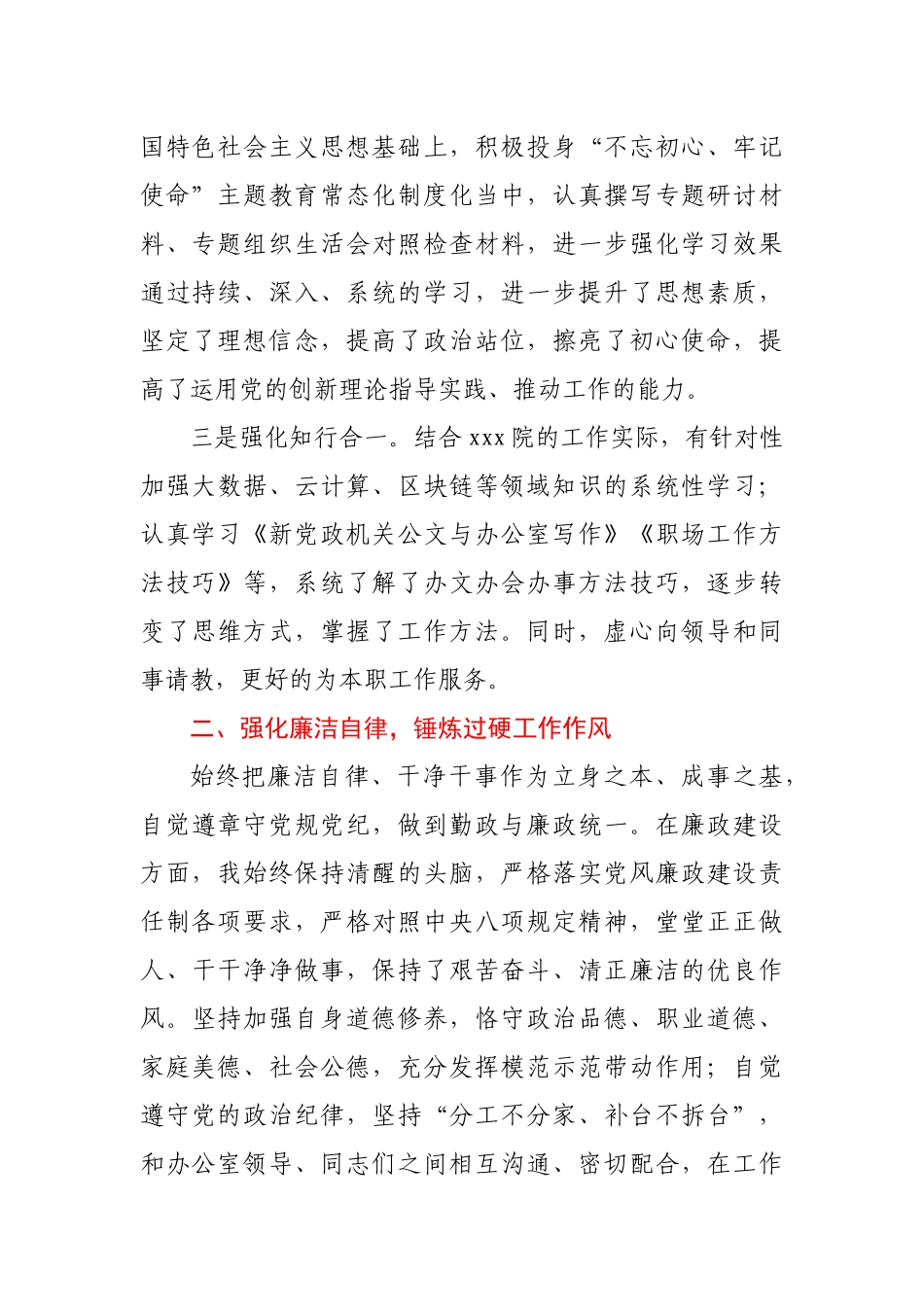 办公室文秘2020年度述职述廉报告_第2页