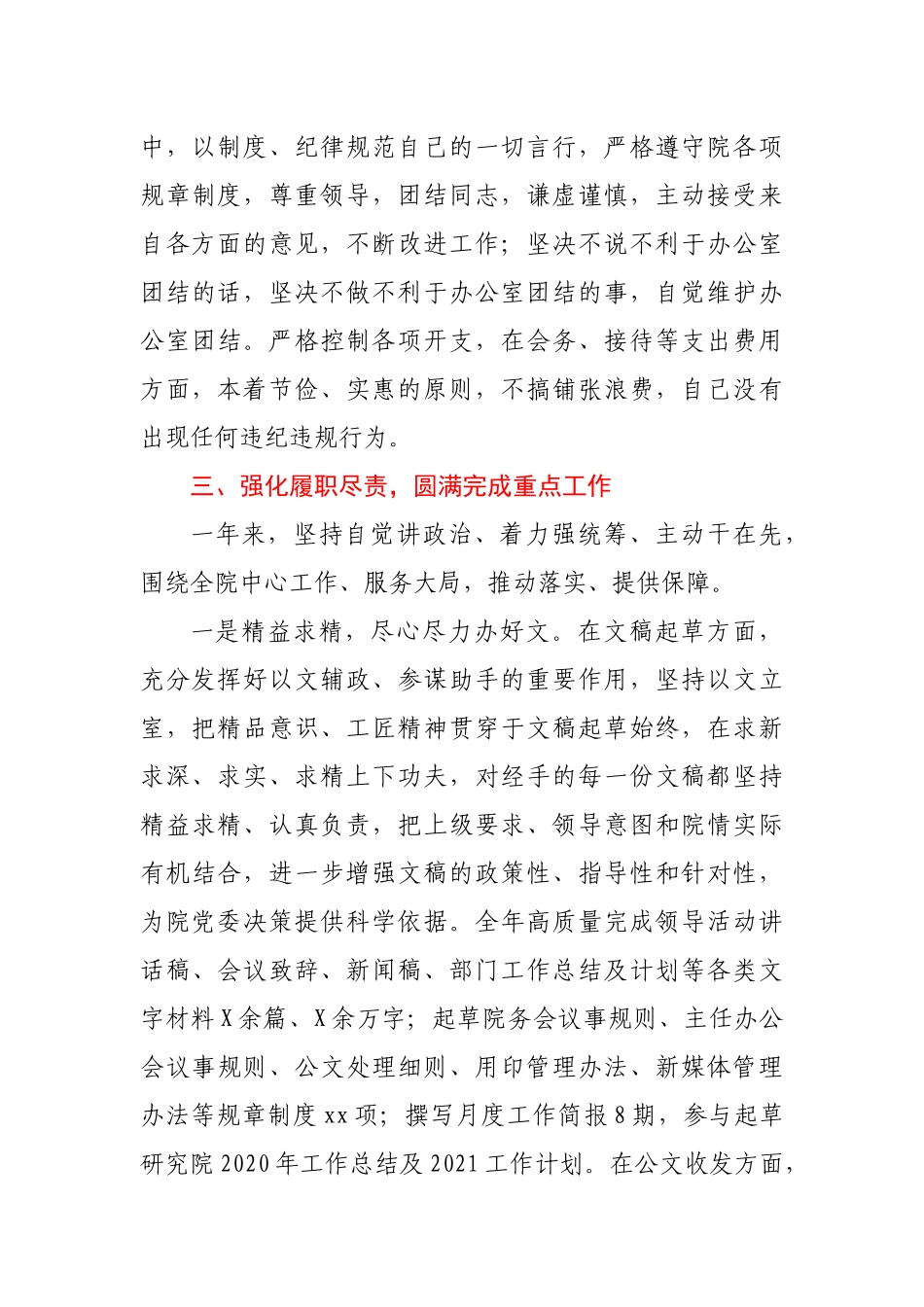 办公室文秘2020年度述职述廉报告_第3页