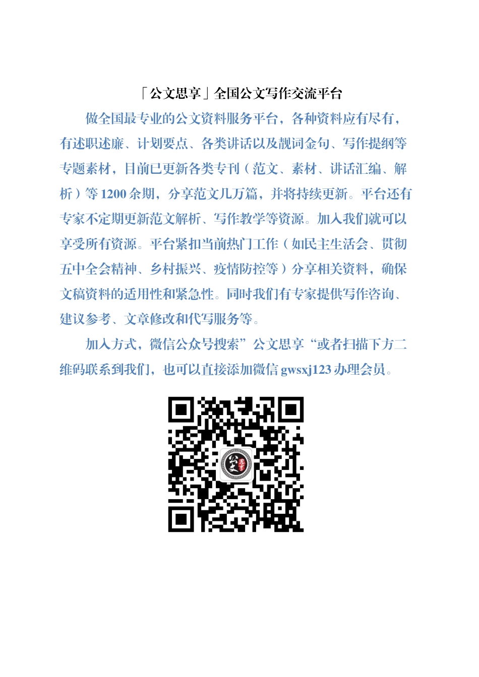 xx街道办事处机构改革汇报材料_第3页