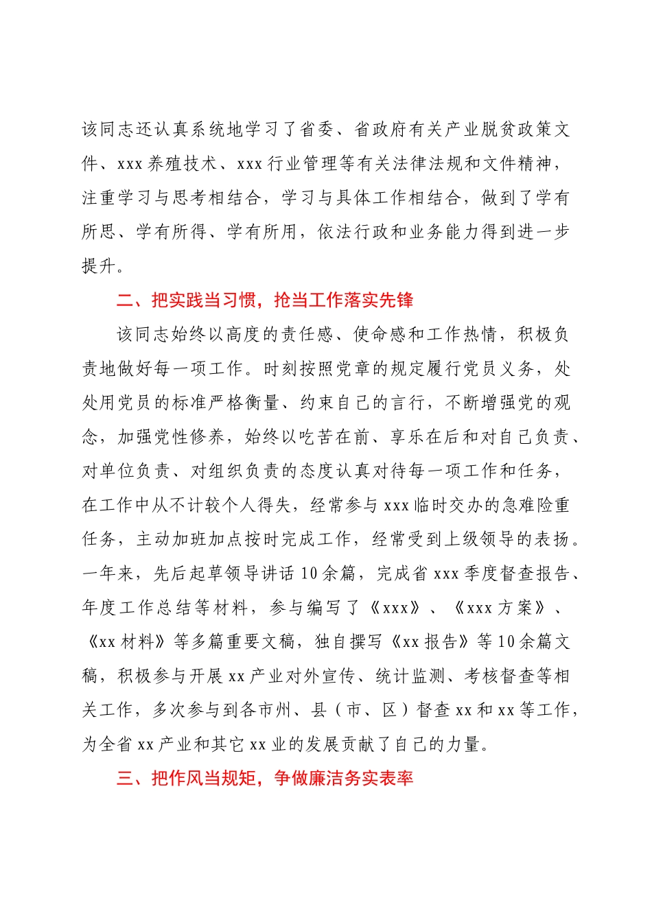 办公室优秀党员推荐事迹材料_第2页