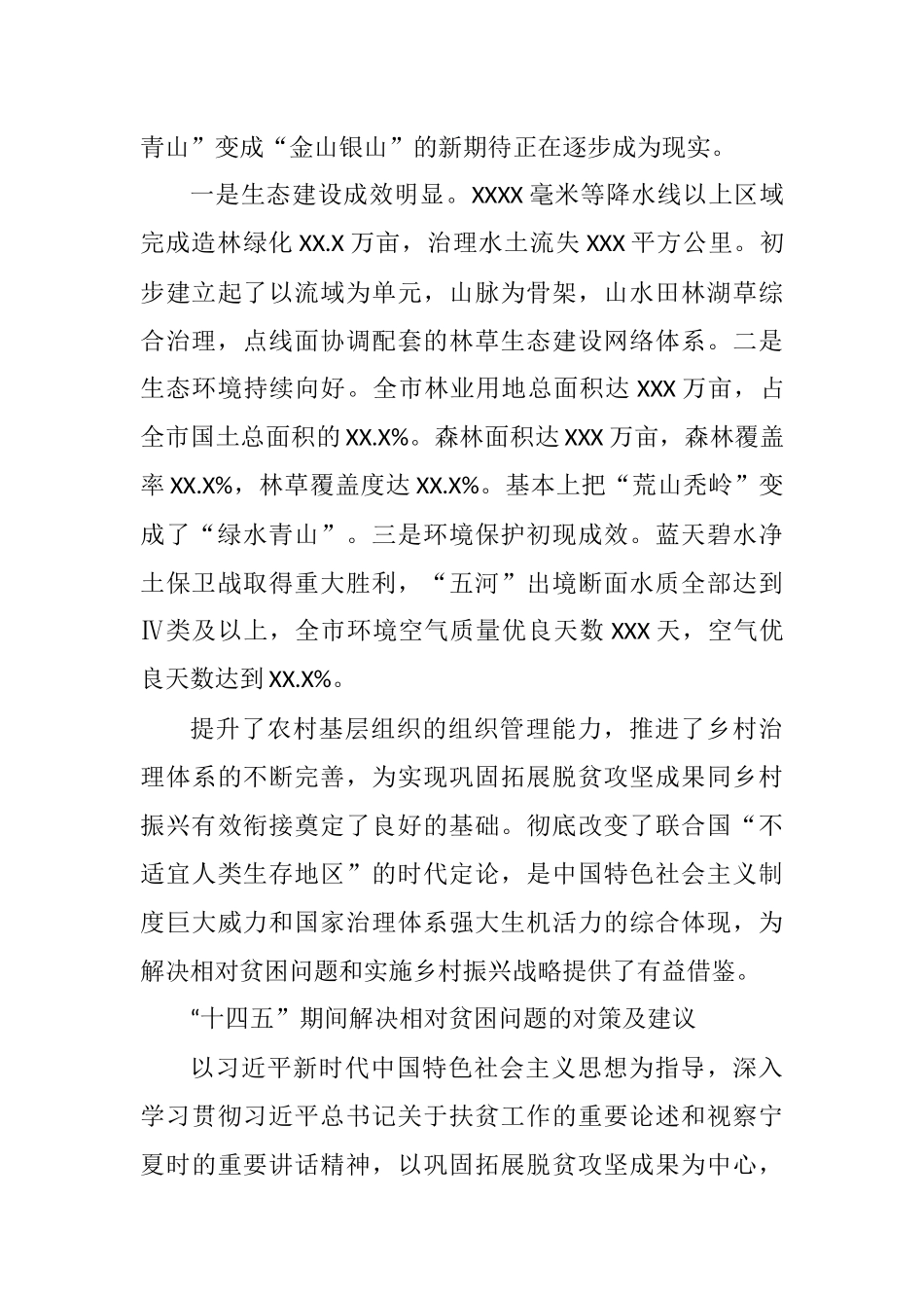 2021年关于建立解决相对贫困长效机制的调研报告_第2页