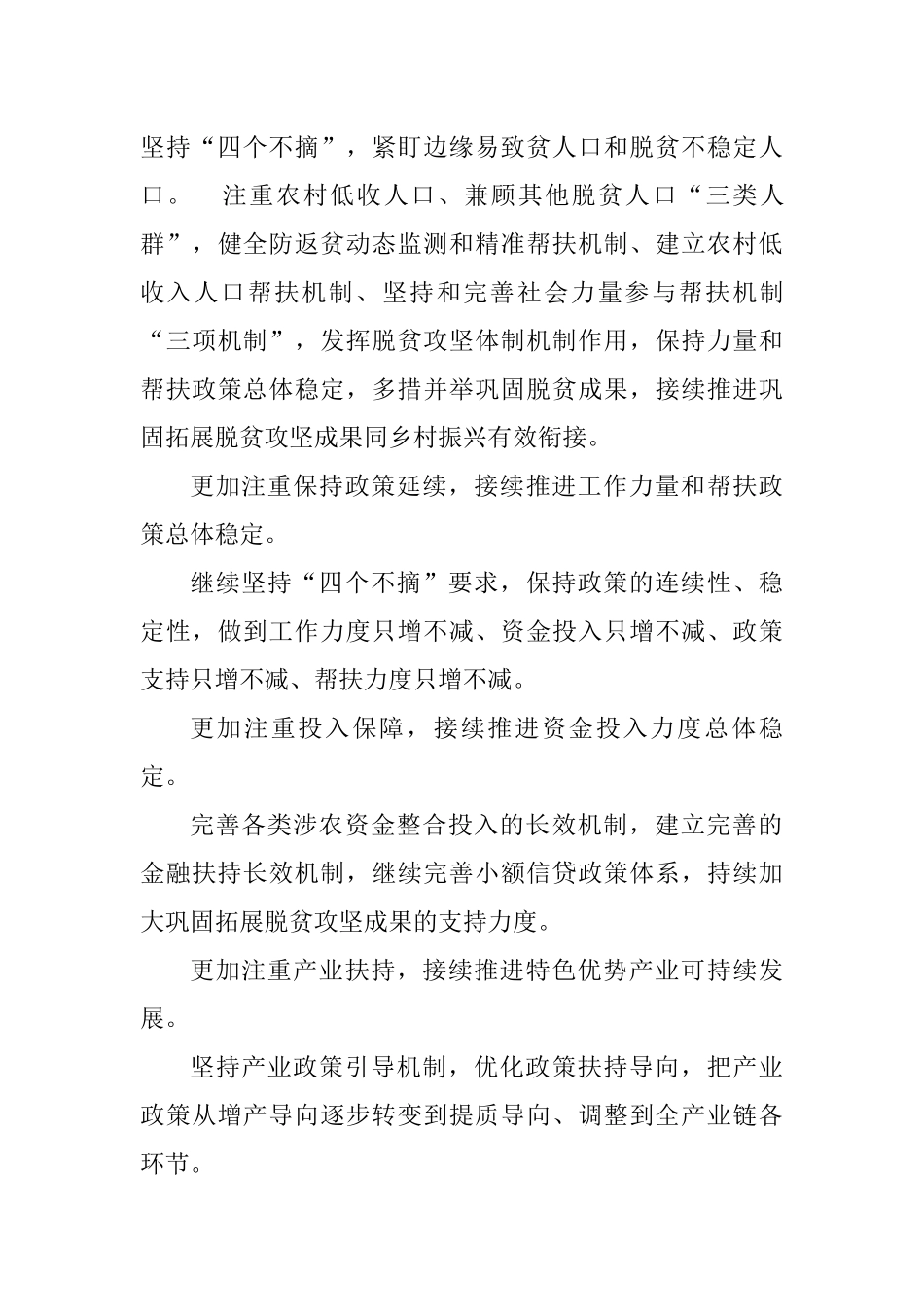 2021年关于建立解决相对贫困长效机制的调研报告_第3页