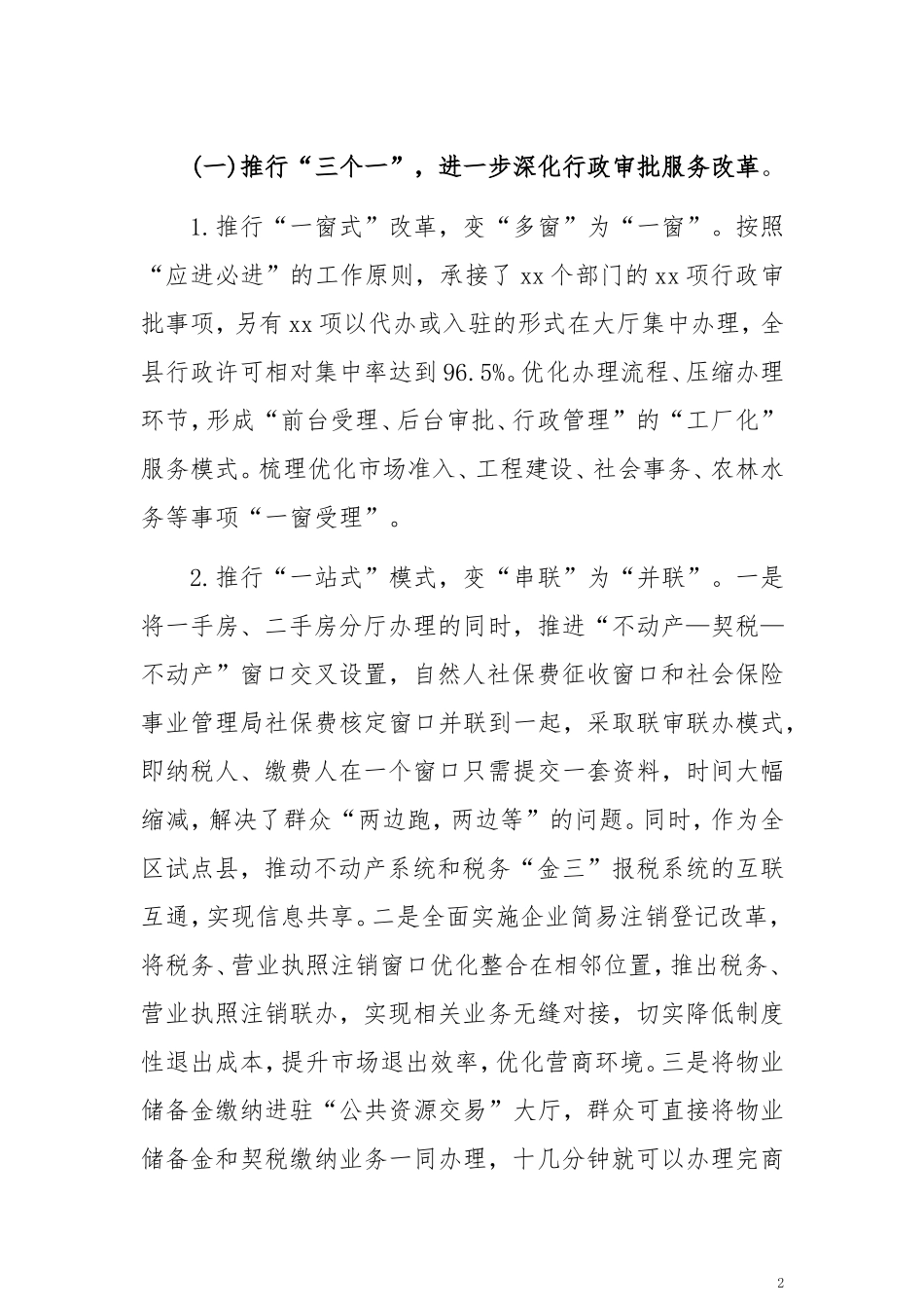 xx县审批服务管理局2019年工作总结暨2020年工作思路_第2页