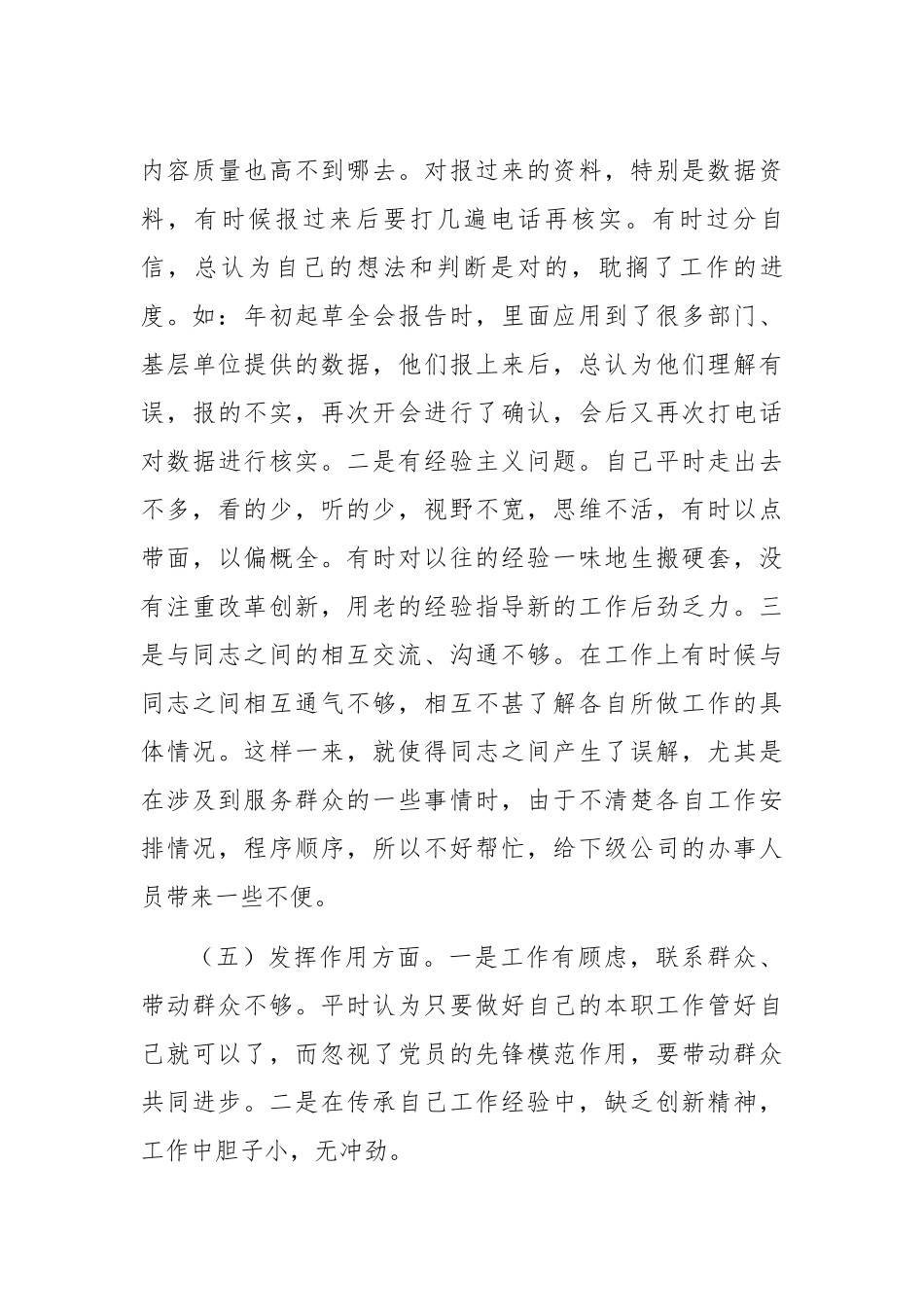 办公室支部书记代表支部班子做对照检查_第3页