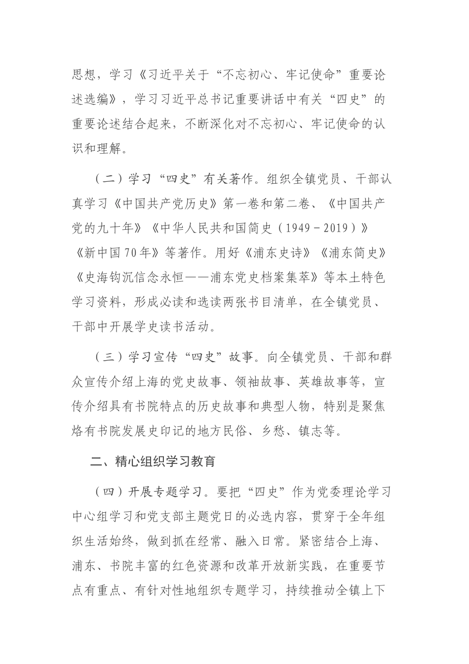 2021年关于开展“四史”学习教育的实施方案_第2页