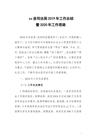 xx县司法局2019年工作总结和工作计划