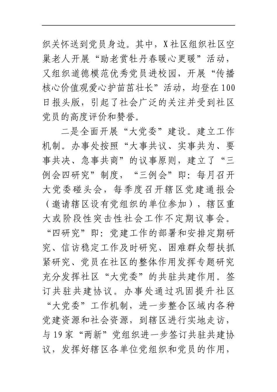 XX街道上半年亮点工作情况汇报材料_第2页