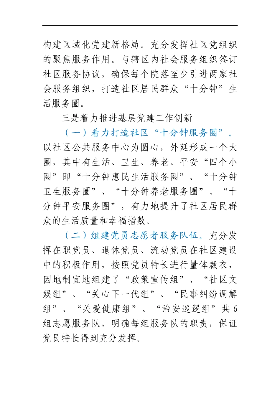 XX街道上半年亮点工作情况汇报材料_第3页