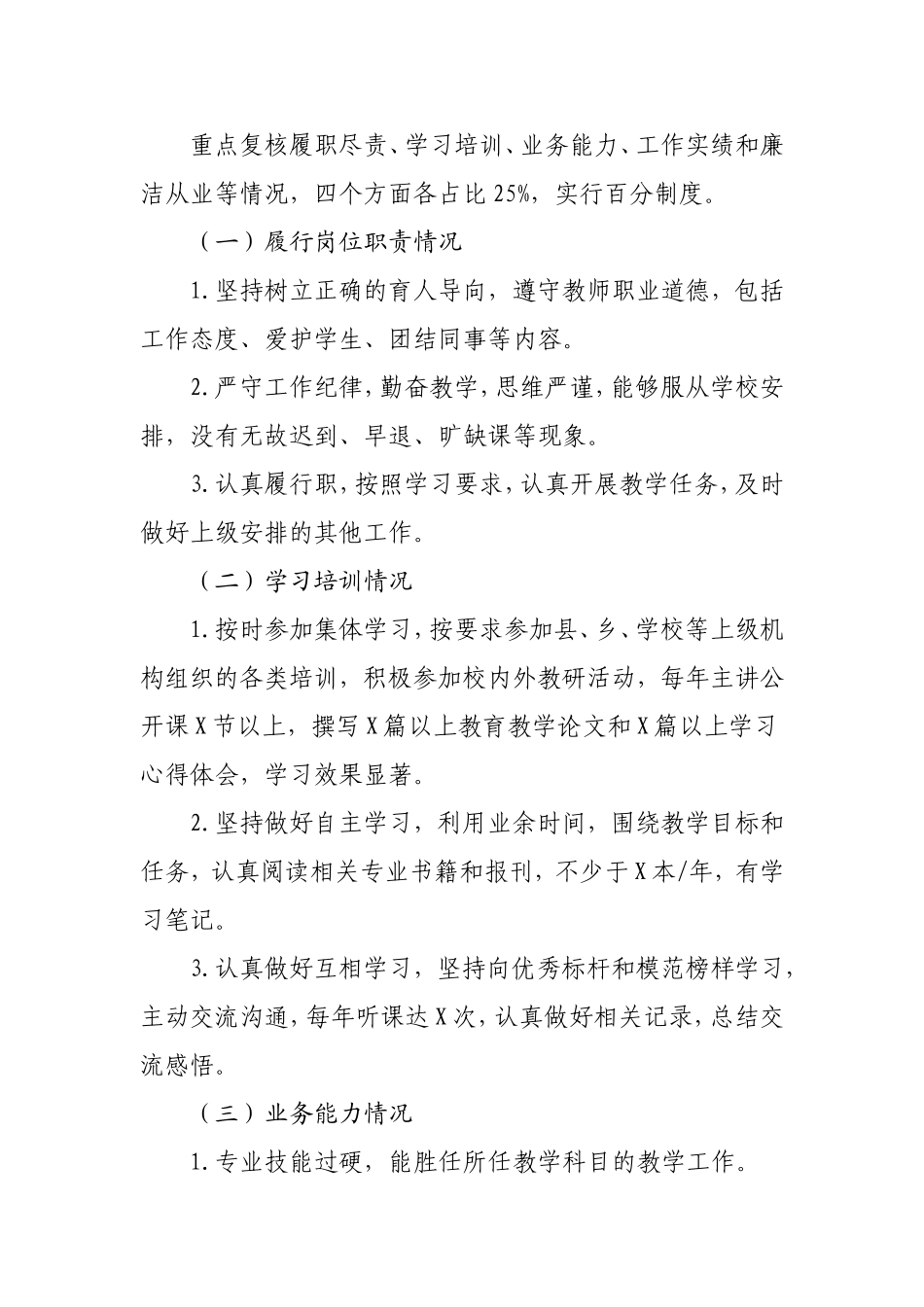 XX县特岗教师服务期满复核方案_第2页