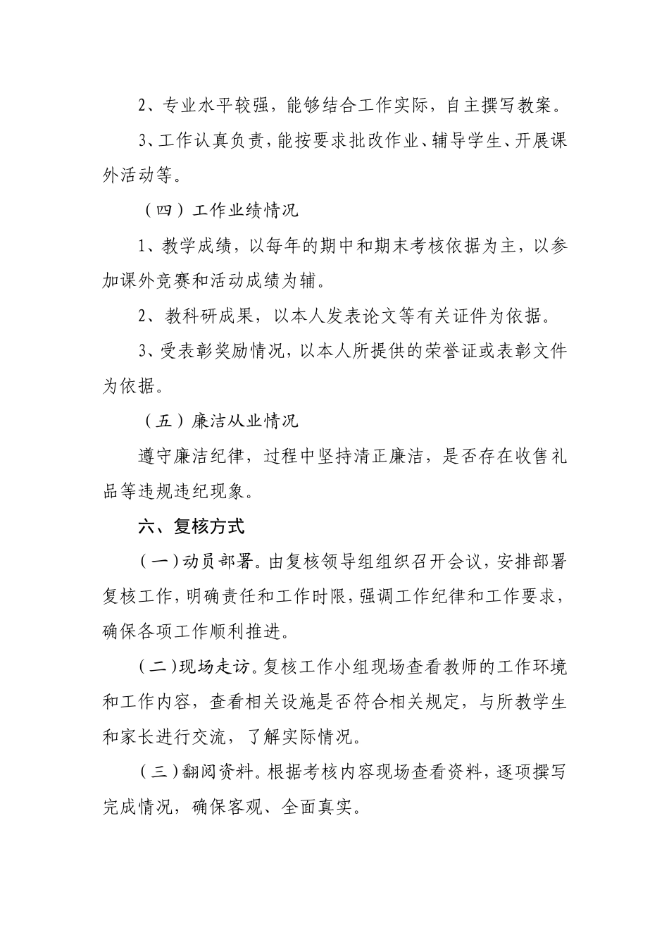 XX县特岗教师服务期满复核方案_第3页