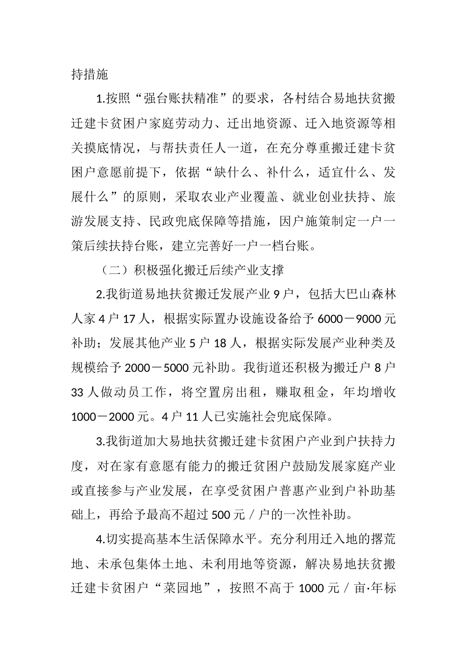 XX街道易地扶贫搬迁后续扶持实施方案参考_第2页