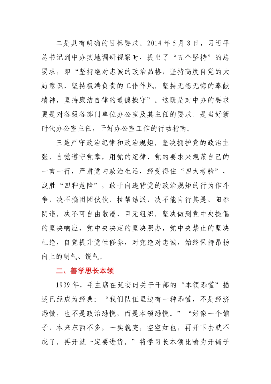 办公室主任交流发言——做一名新时代合格的办公室主任_第2页