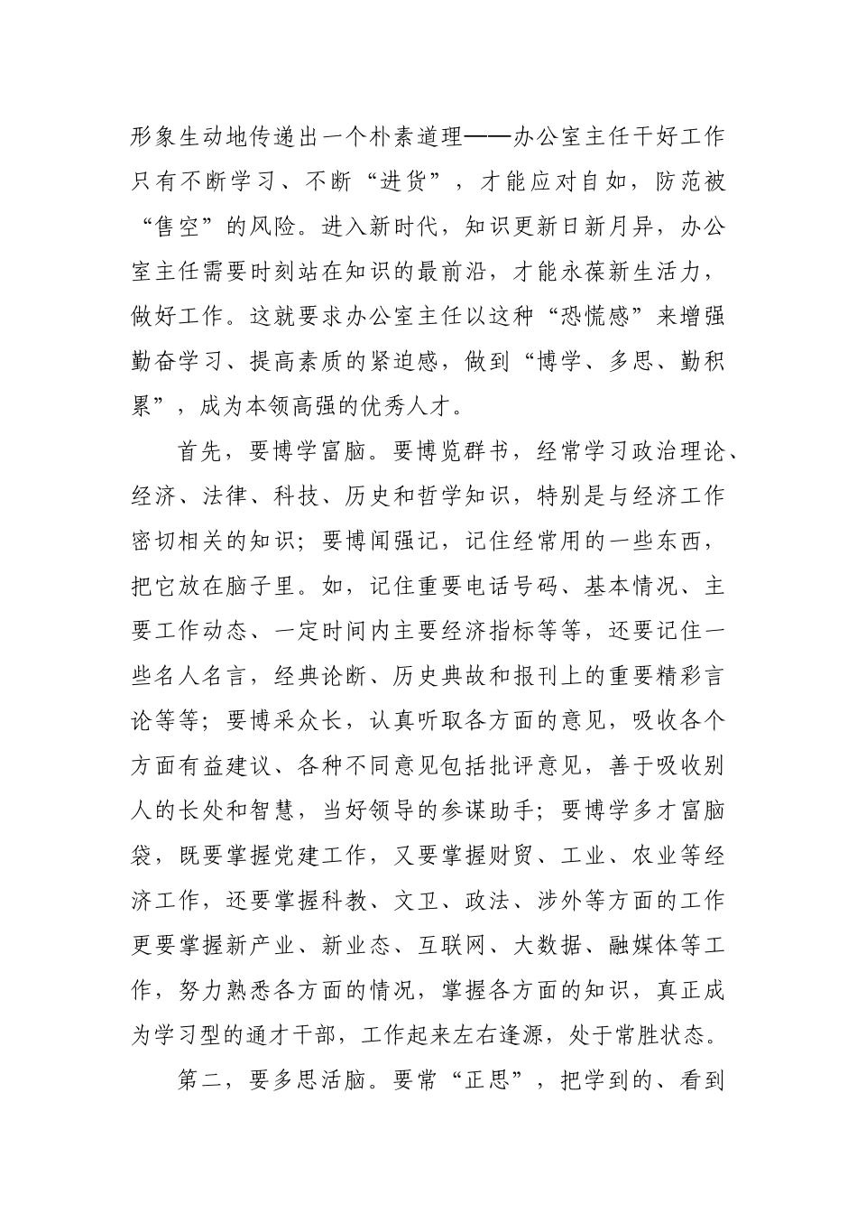 办公室主任交流发言——做一名新时代合格的办公室主任_第3页