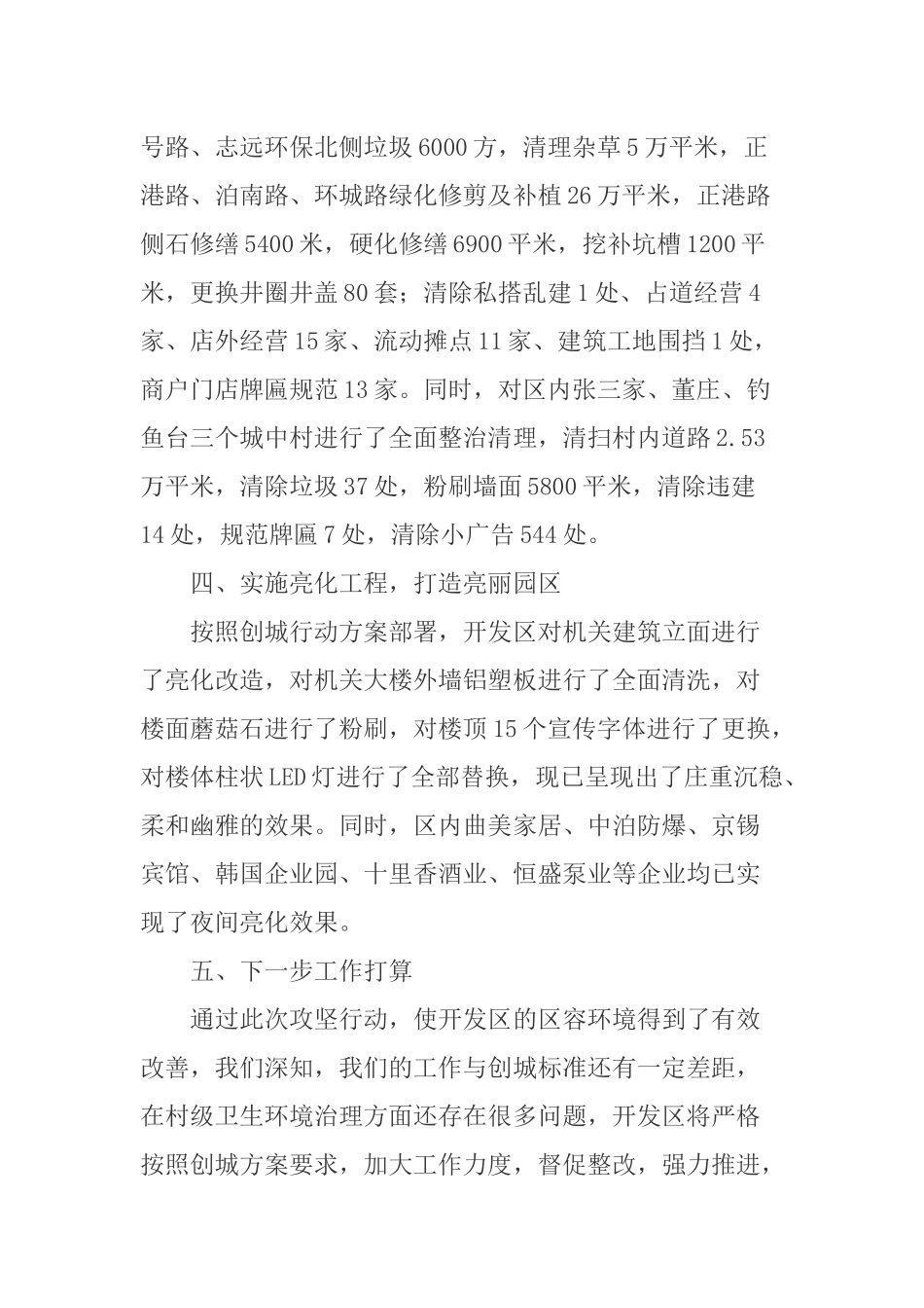 XX经济开发区“双城同创”工作总结_第2页