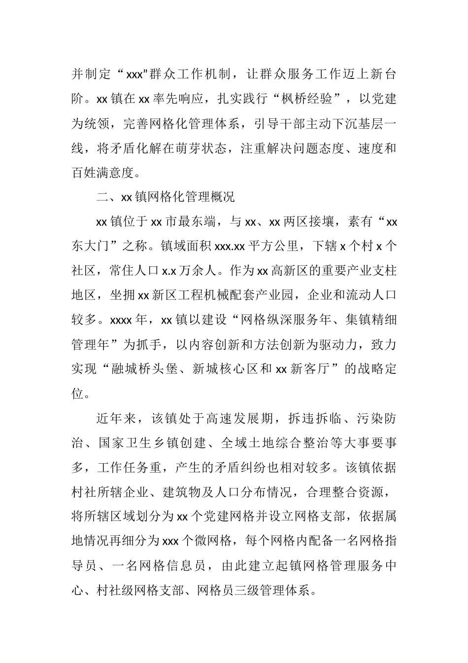 2021年关于网格化管理在基层社会治理中的效用的调研报告_第2页