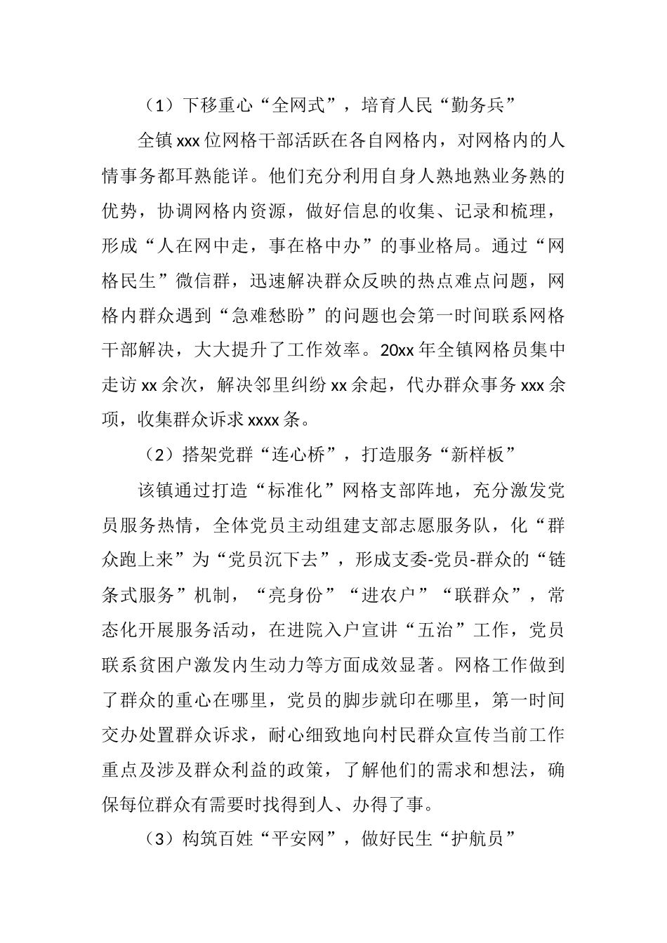 2021年关于网格化管理在基层社会治理中的效用的调研报告_第3页