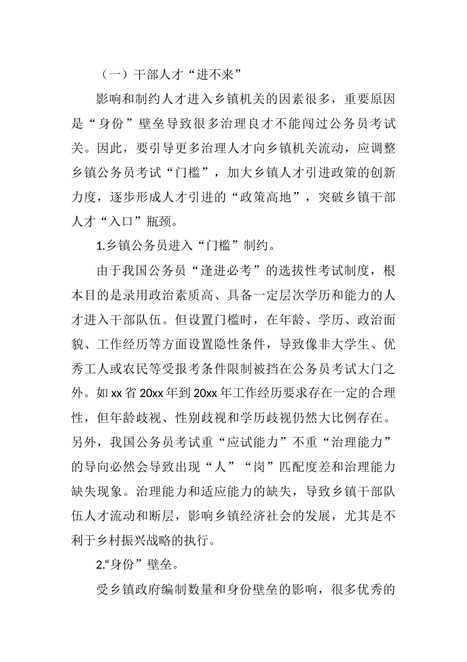 2021年关于乡镇干部队伍建设存在的问题、对策及建议_第2页