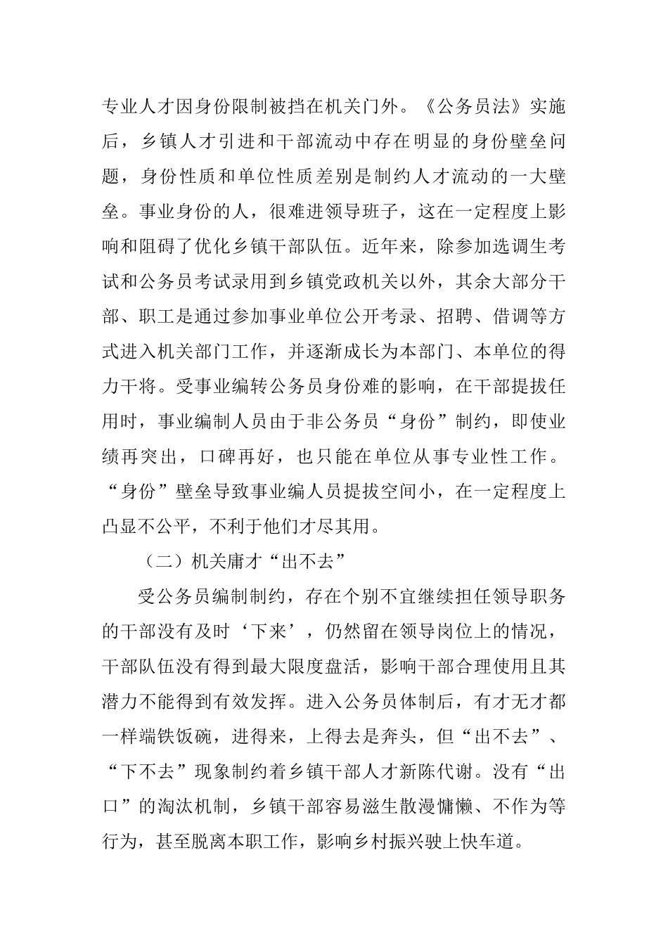 2021年关于乡镇干部队伍建设存在的问题、对策及建议_第3页