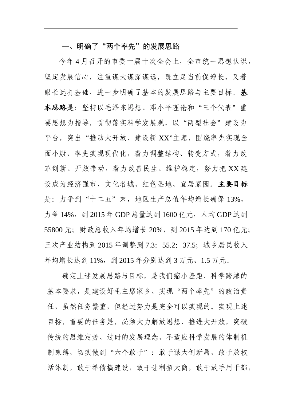 党办：中共XX市委XX市人民政府——XX经济社会发展情况汇报_第2页