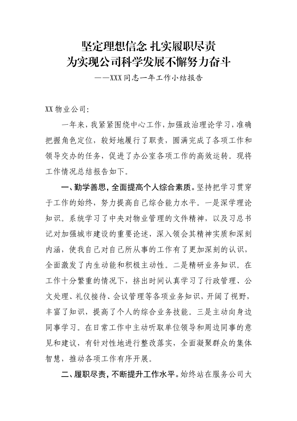 办公室主任竞聘一年工作小结_第1页