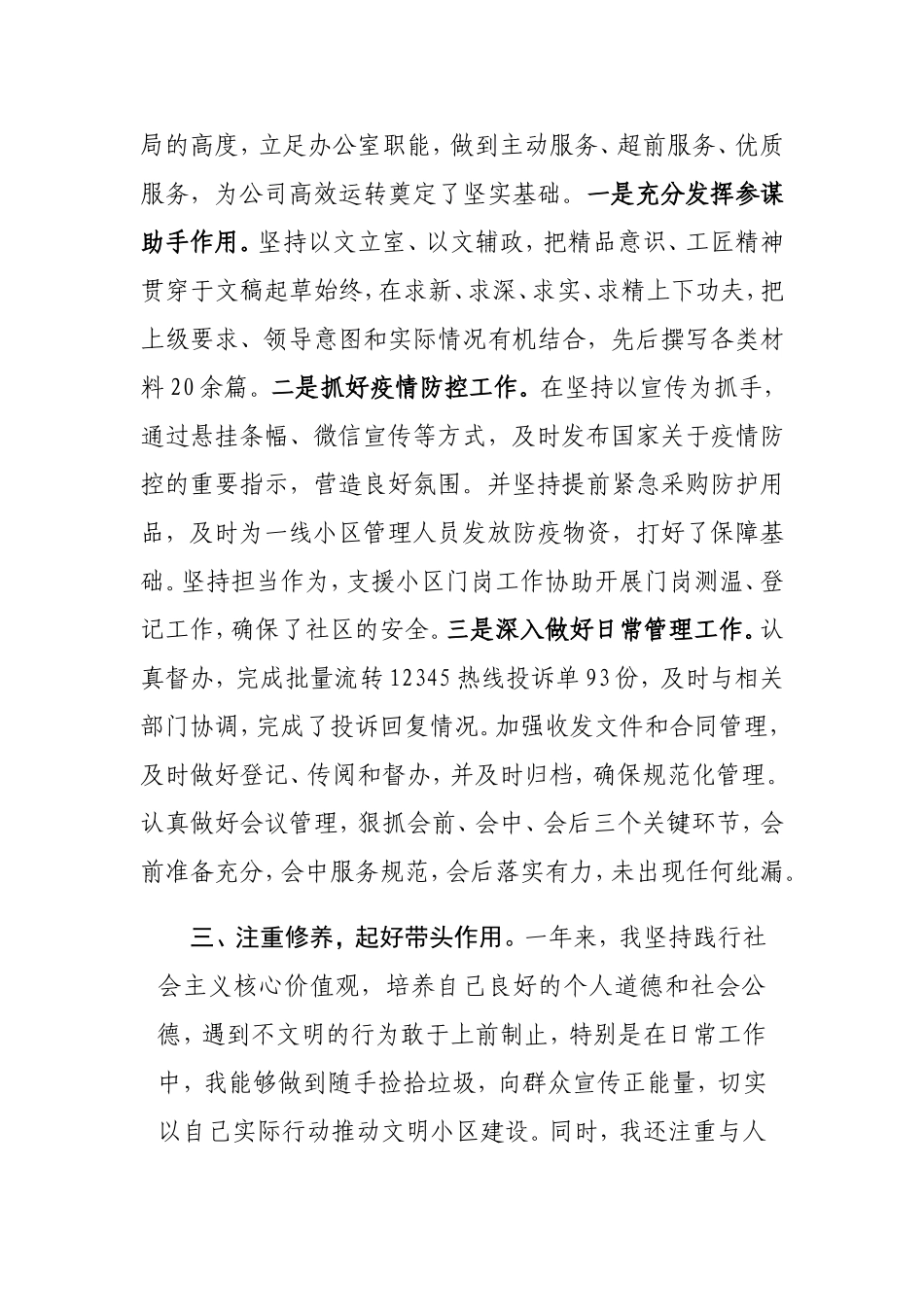 办公室主任竞聘一年工作小结_第2页