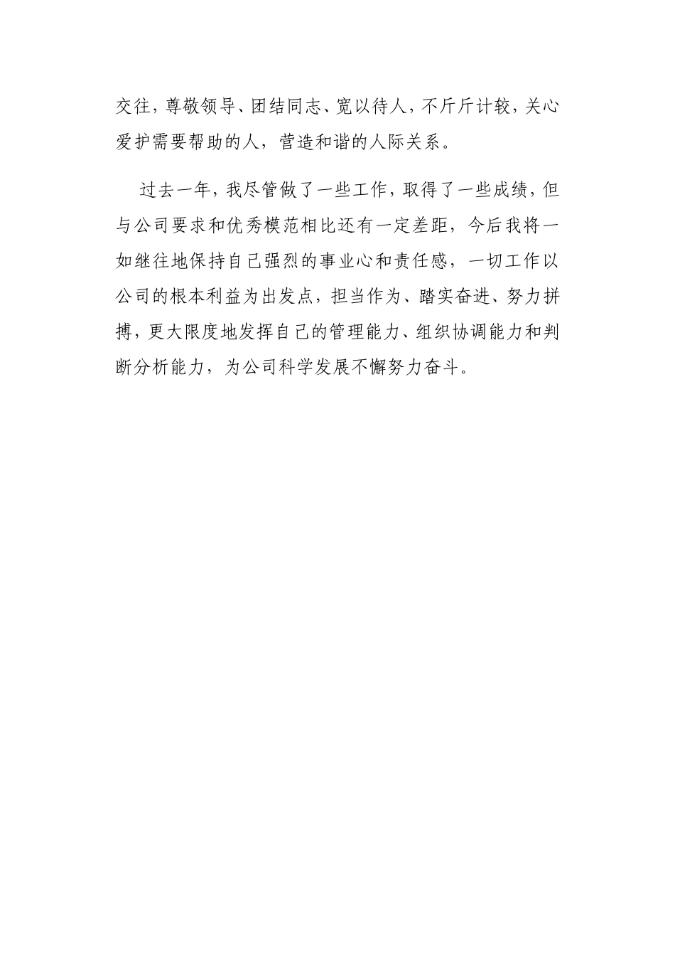 办公室主任竞聘一年工作小结_第3页