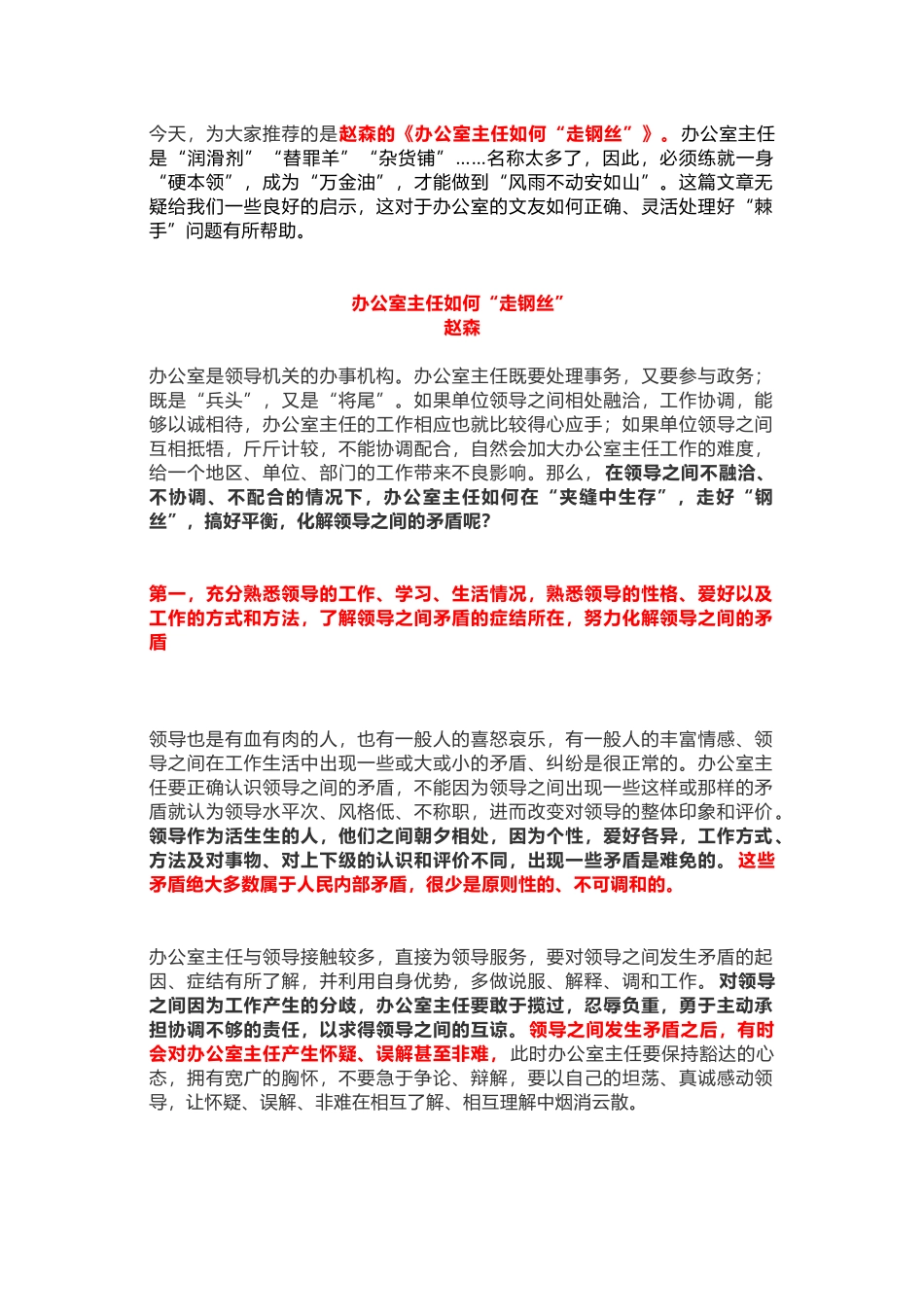 办公室主任如何在“夹缝中生存”，走好“钢丝”？_第1页