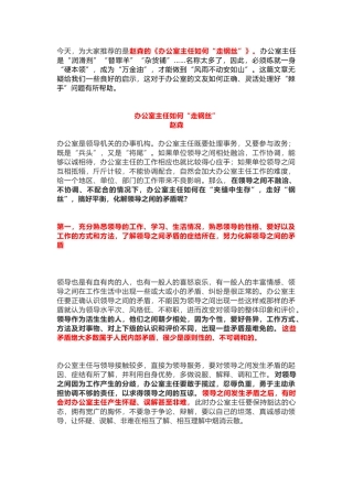 办公室主任如何在“夹缝中生存”，走好“钢丝”？