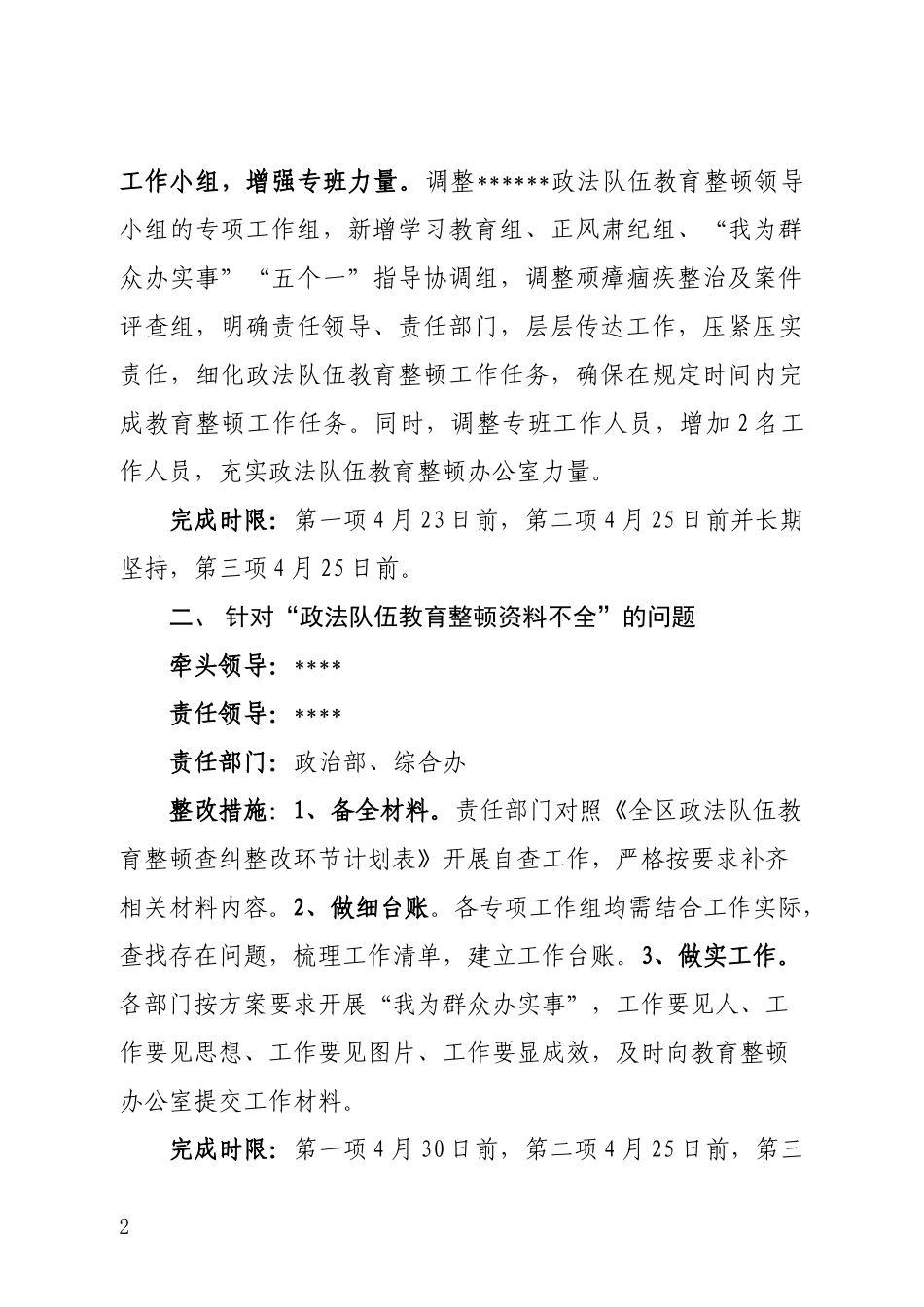 2021年关于政法队伍教育整顿工作滞后的整改方案_第2页