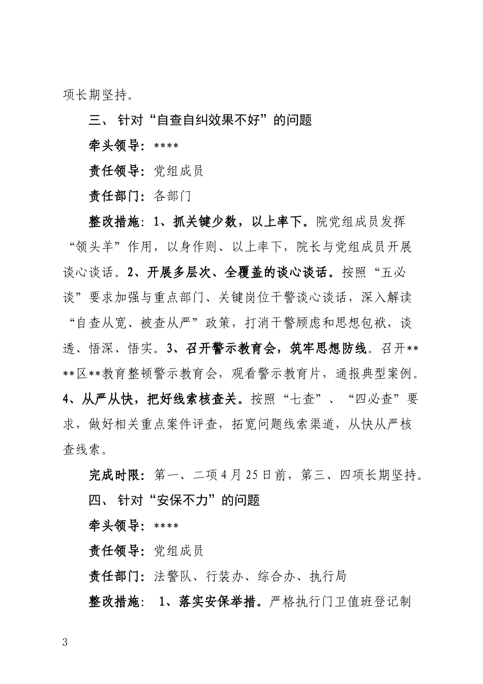 2021年关于政法队伍教育整顿工作滞后的整改方案_第3页
