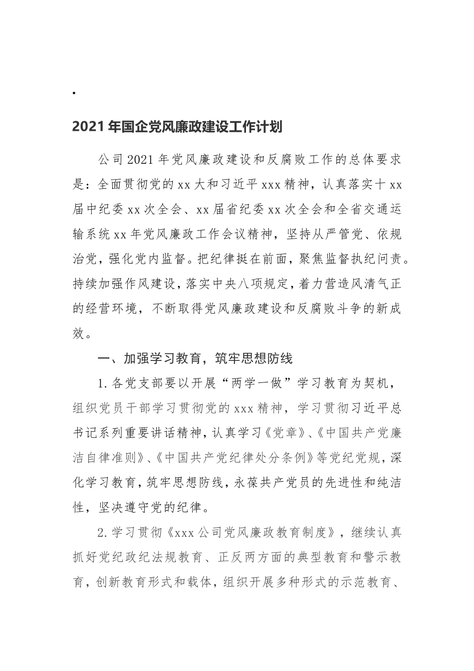 2021年国企党风廉政建设工作计划_第1页