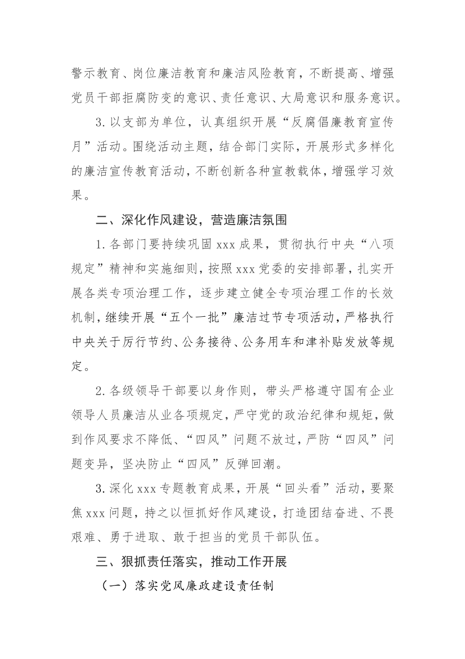 2021年国企党风廉政建设工作计划_第2页