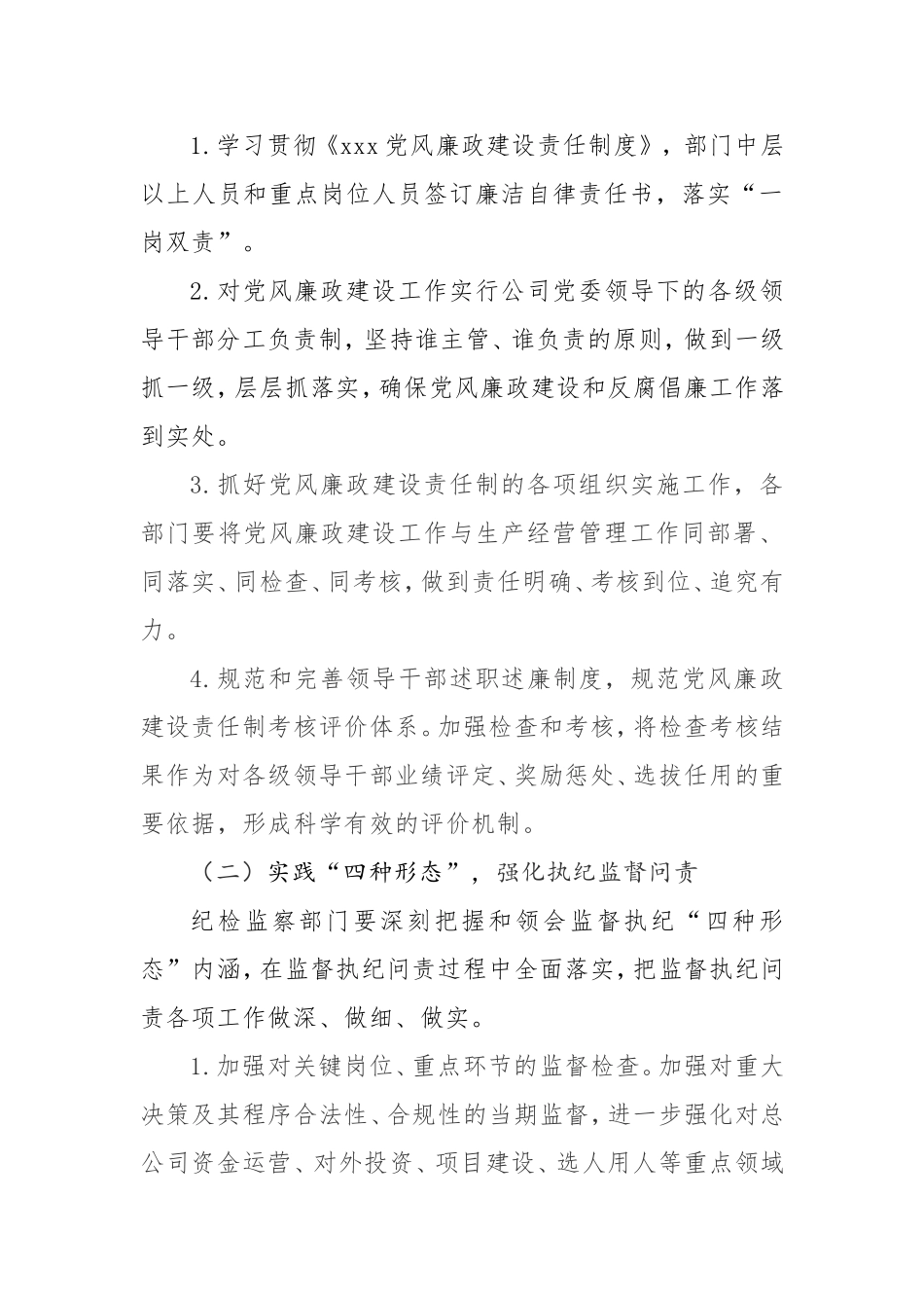 2021年国企党风廉政建设工作计划_第3页