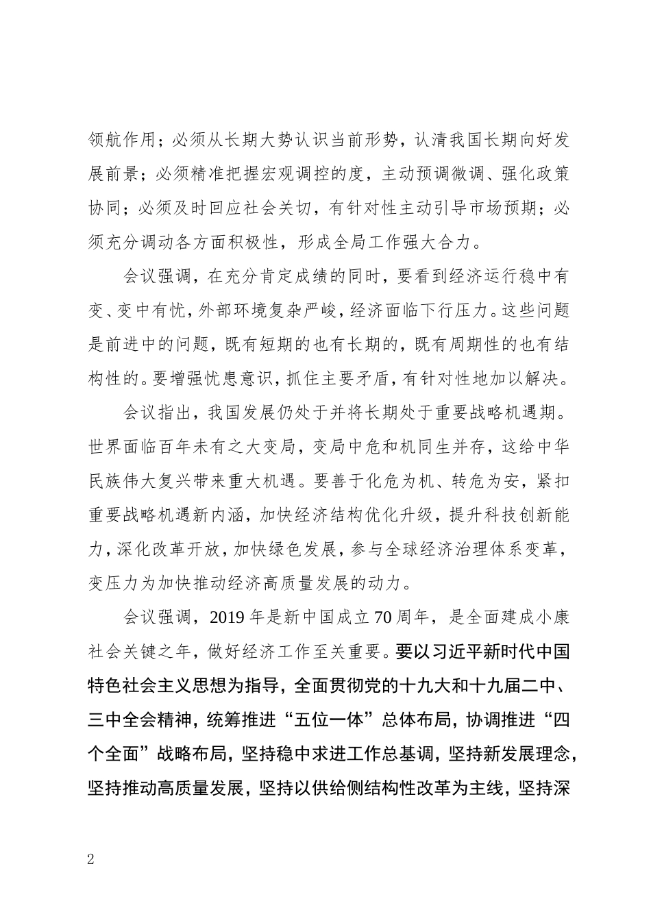 党办：中央经济工作会议精神传达提纲_第2页