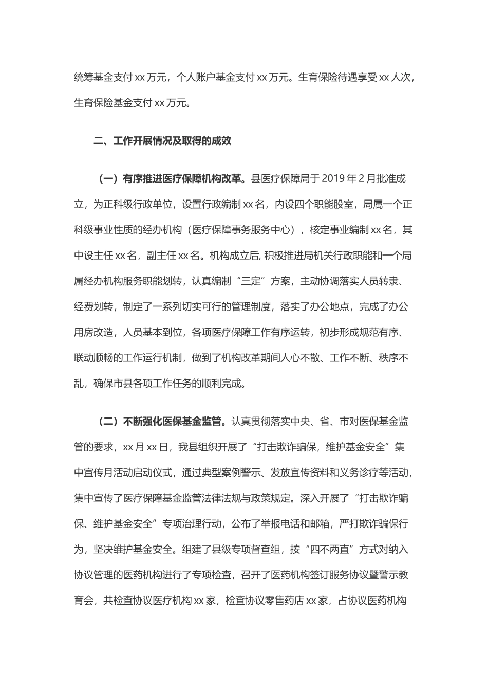 xx县医疗保障局2019年工作总结_第2页