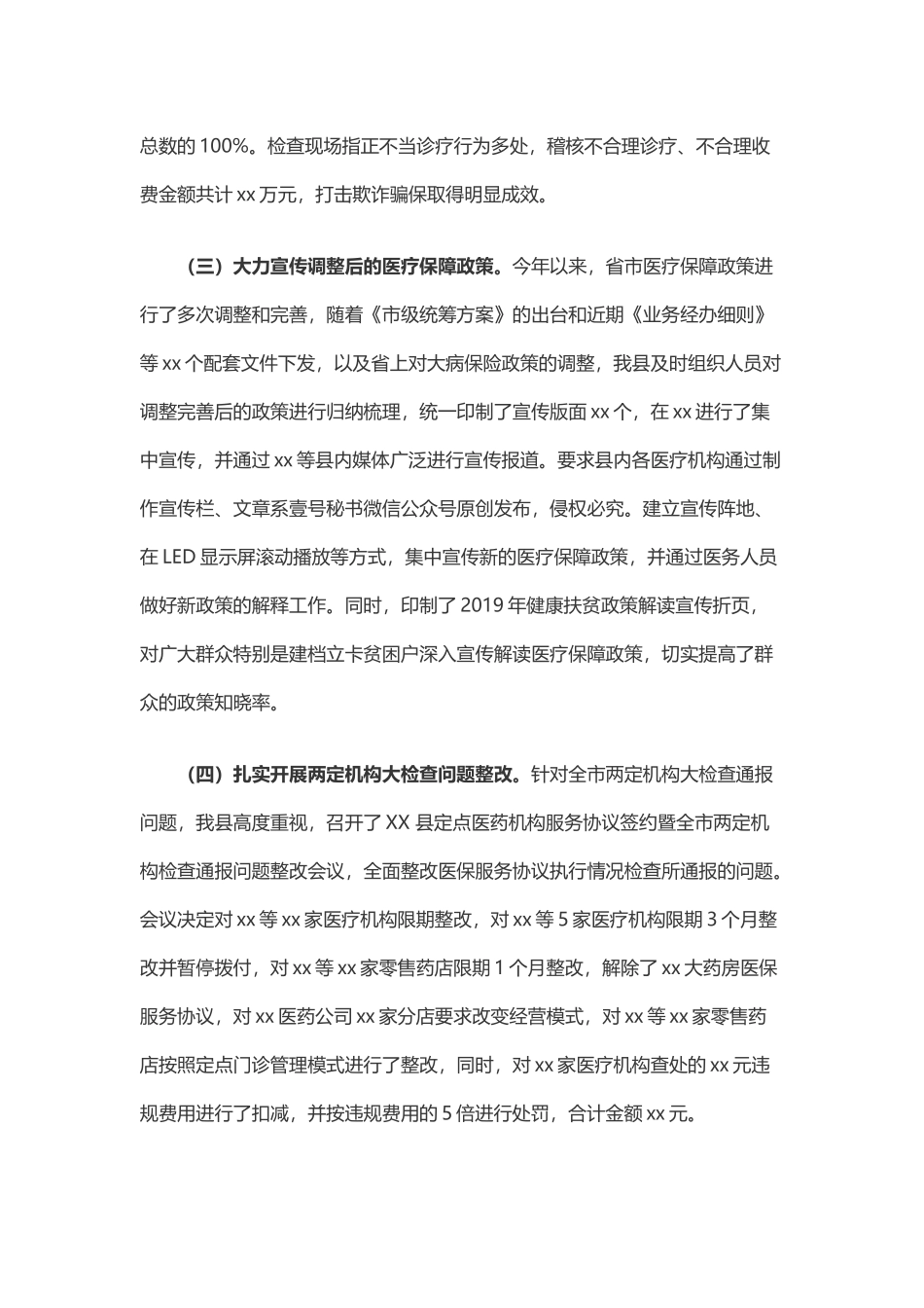 xx县医疗保障局2019年工作总结_第3页