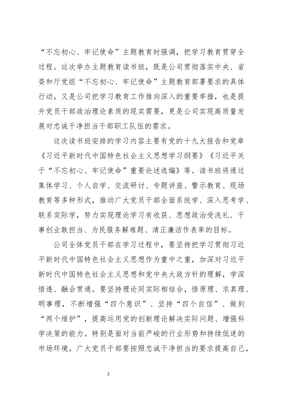 党办：主题教育读书班开班仪式主持词_第2页