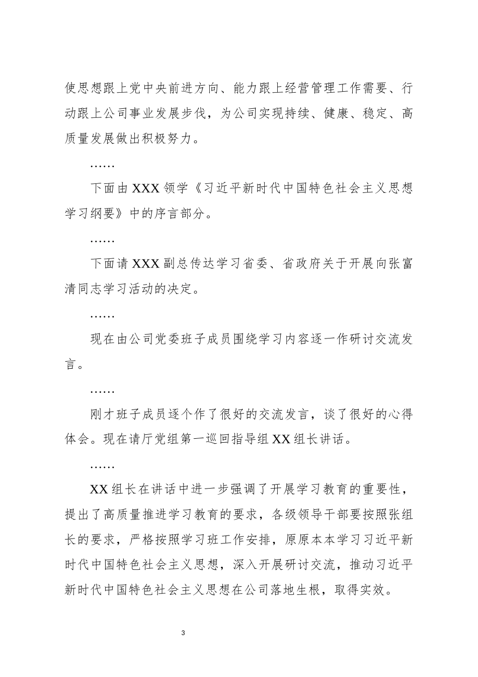 党办：主题教育读书班开班仪式主持词_第3页