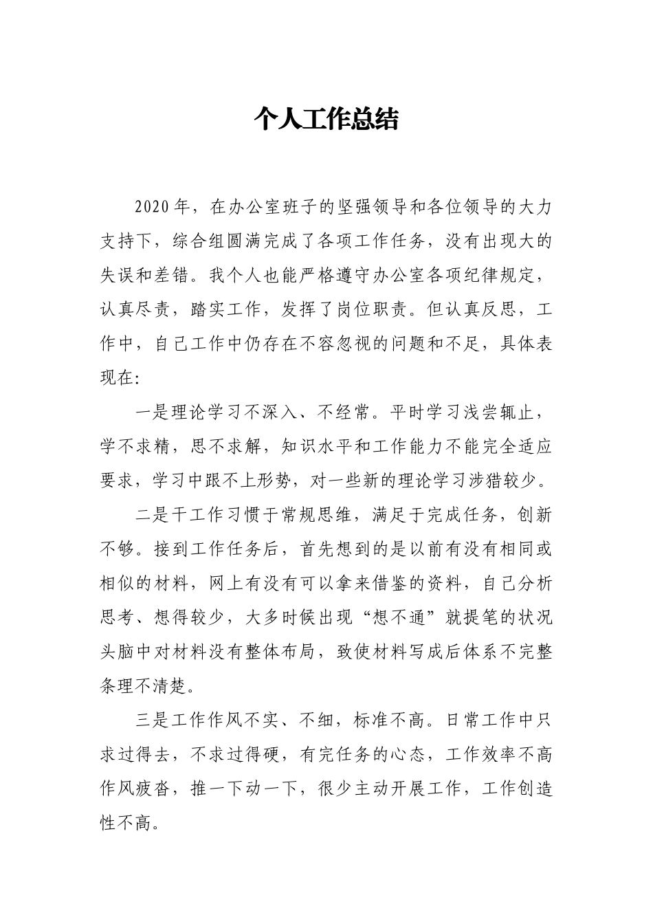 办公室综合组2020年工作总结_第1页