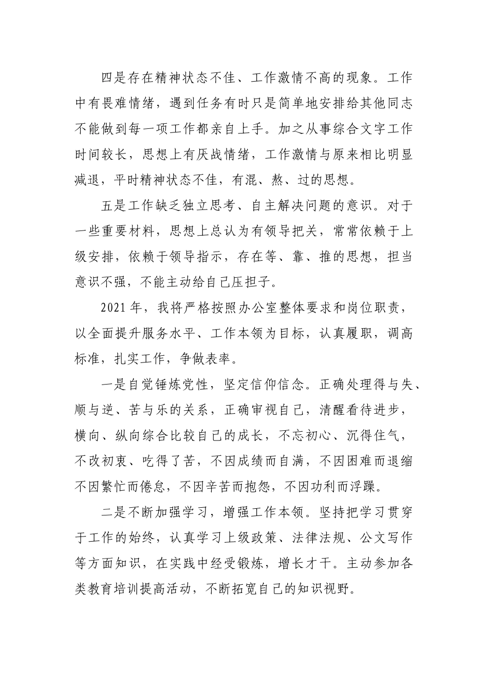 办公室综合组2020年工作总结_第2页