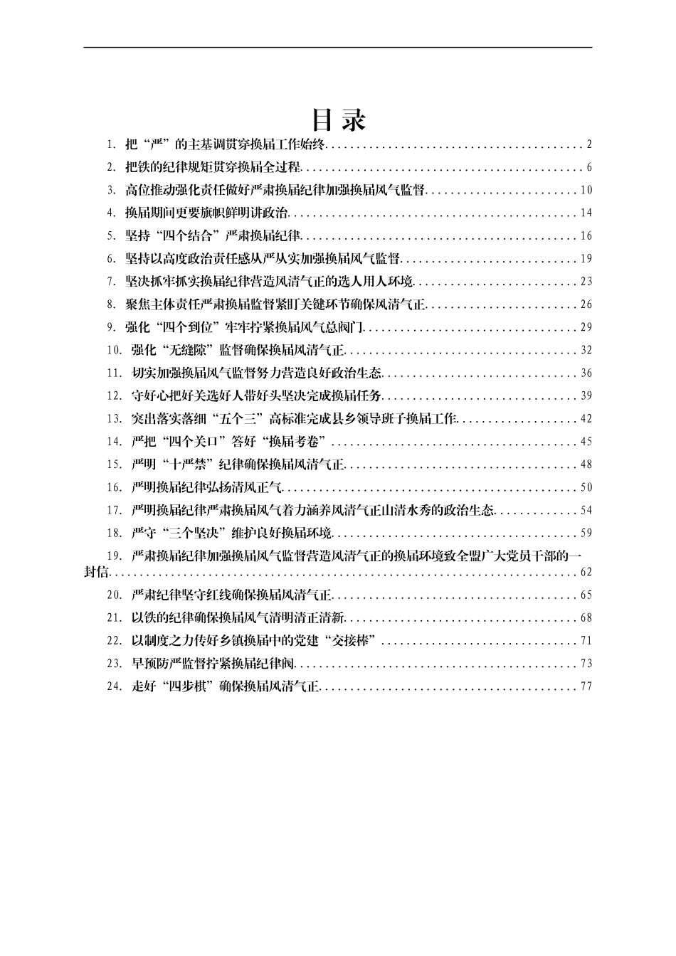 2021年换届材料合集24篇，含讲话、总结汇报、经验、理论等_第1页