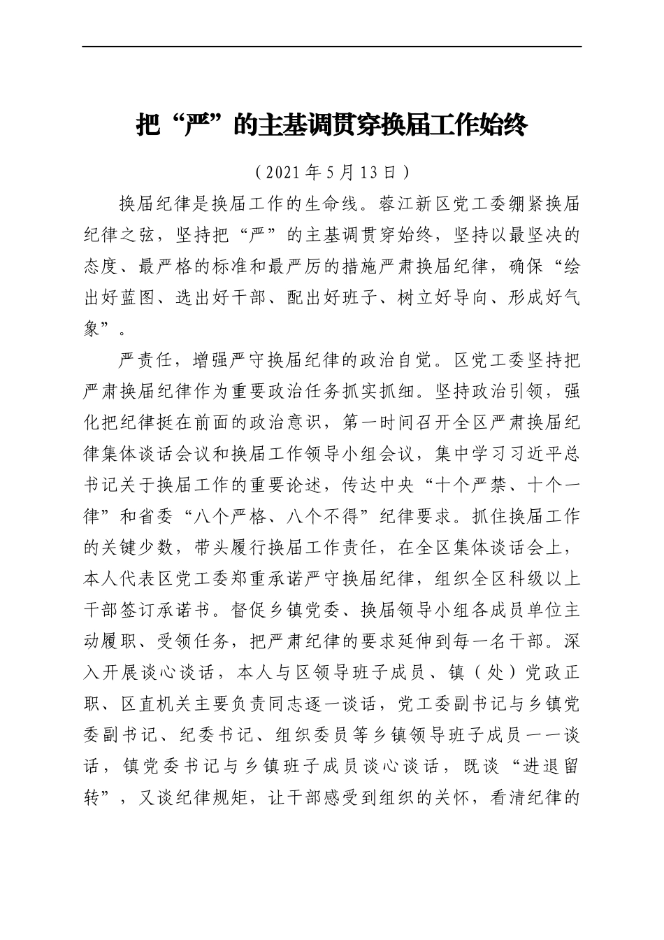 2021年换届材料合集24篇，含讲话、总结汇报、经验、理论等_第2页