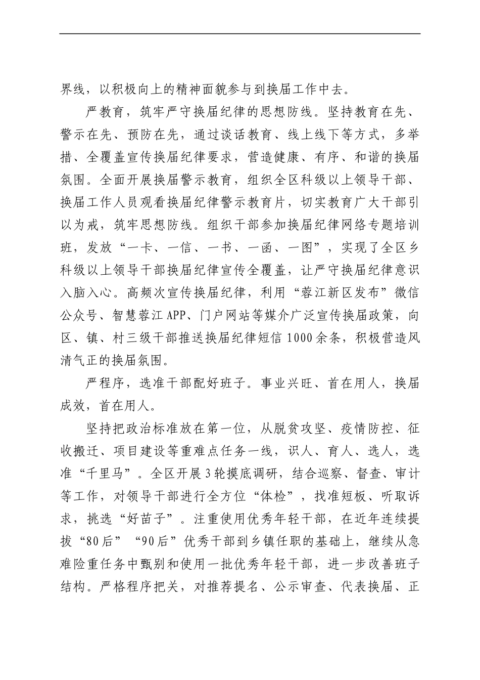 2021年换届材料合集24篇，含讲话、总结汇报、经验、理论等_第3页