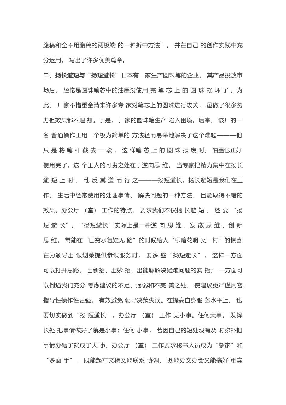 办公厅（室）工作要处理好三个辩证关系，秘书要成为“杂家”和“多面手”_第2页