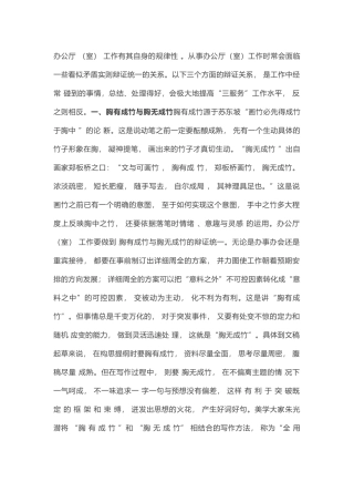 办公厅（室）工作要处理好三个辩证关系，秘书要成为“杂家”和“多面手”
