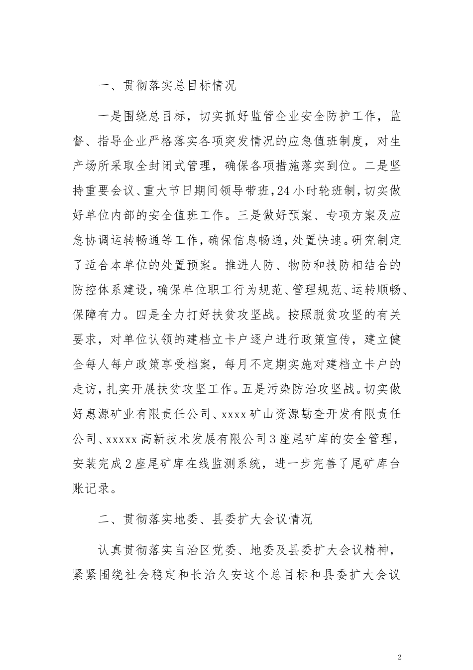 xx县应急管理局2019年工作总结和计划_第2页