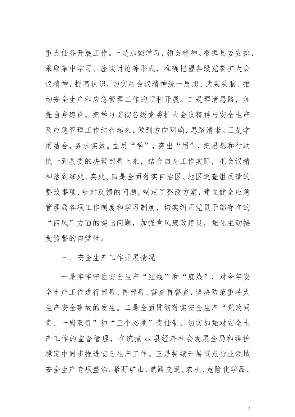 xx县应急管理局2019年工作总结和计划_第3页